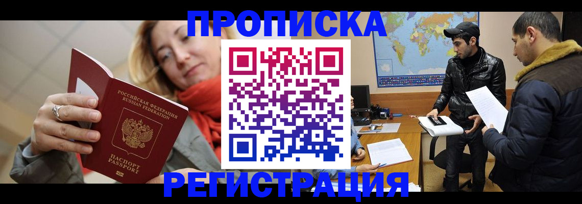 временная прописка в Калачинске