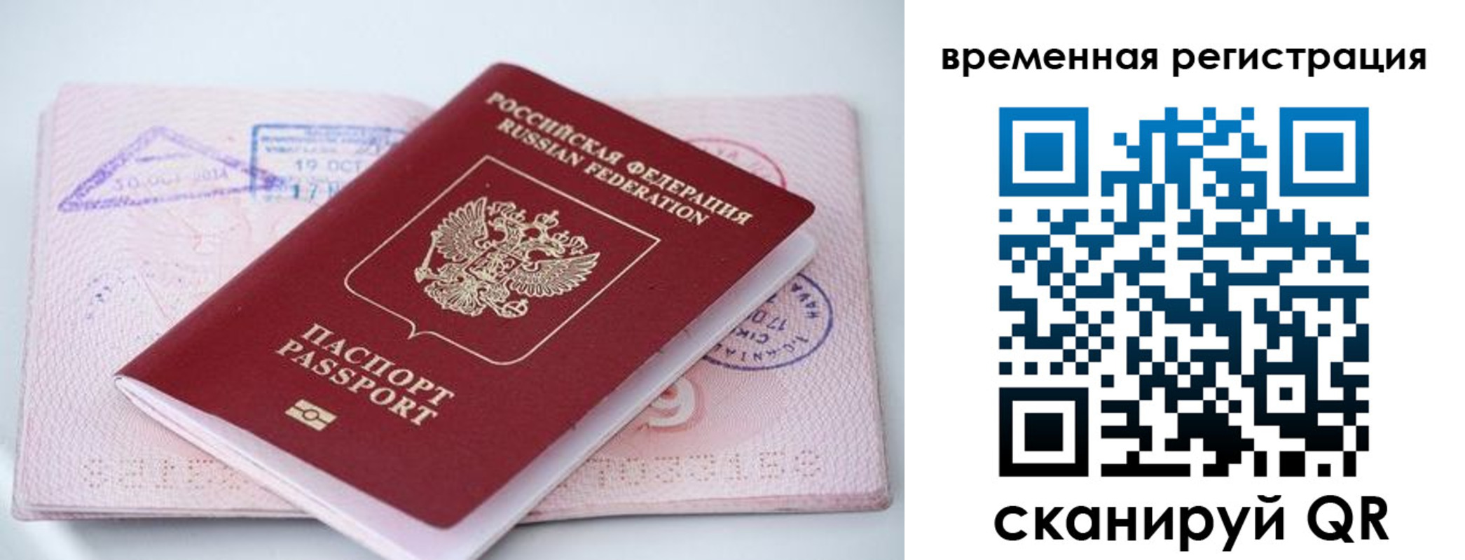 временная регистрация госуслуги в Калачинске