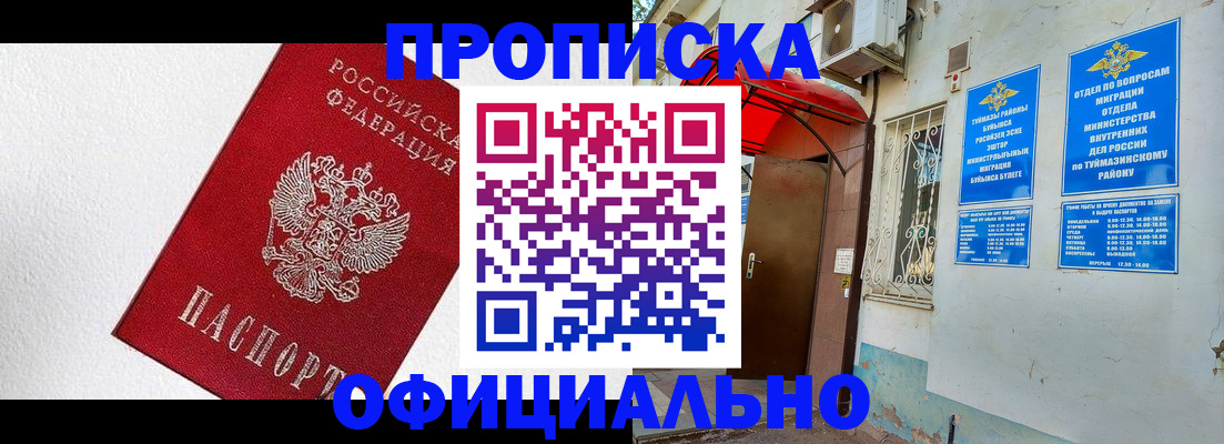временная регистрация недорого в Калачинске
