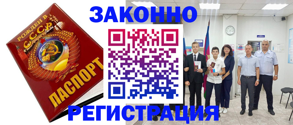 временная регистрация недорого в Калачинске