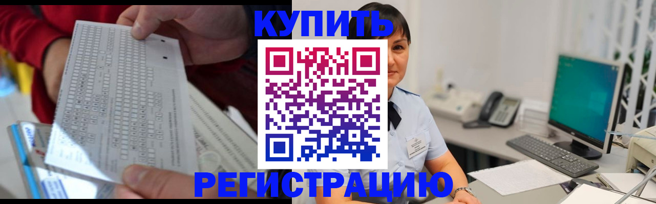временная регистрация в Калачинске