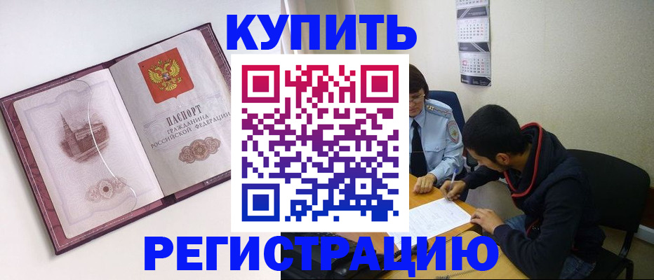 прописка от собственника в Калачинске