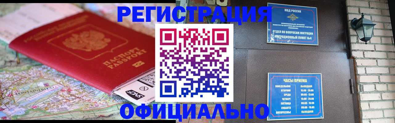 прописка для кредита в Калачинске