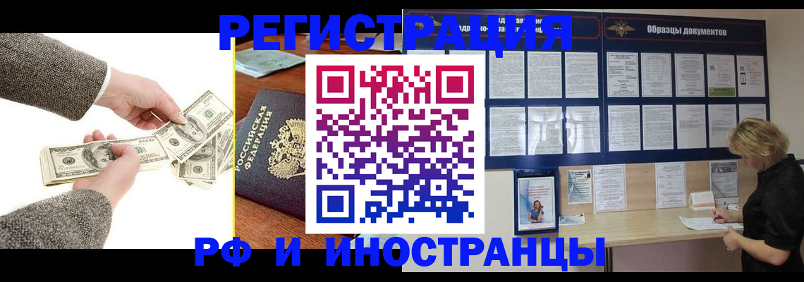 прописка штамп в Калачинске